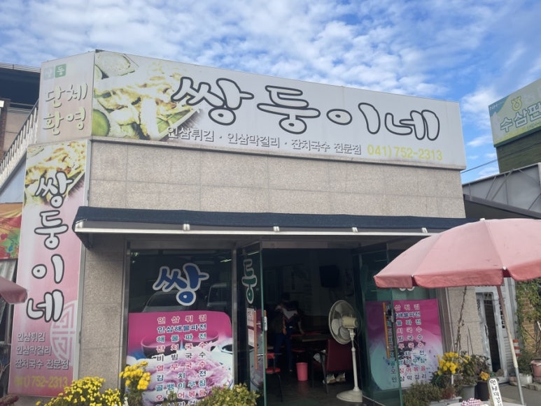 쌍둥이네약초 이미지