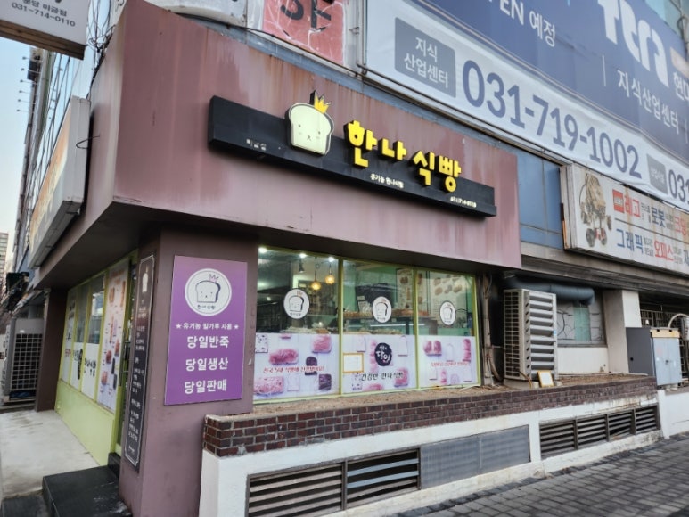 한나식빵 이미지