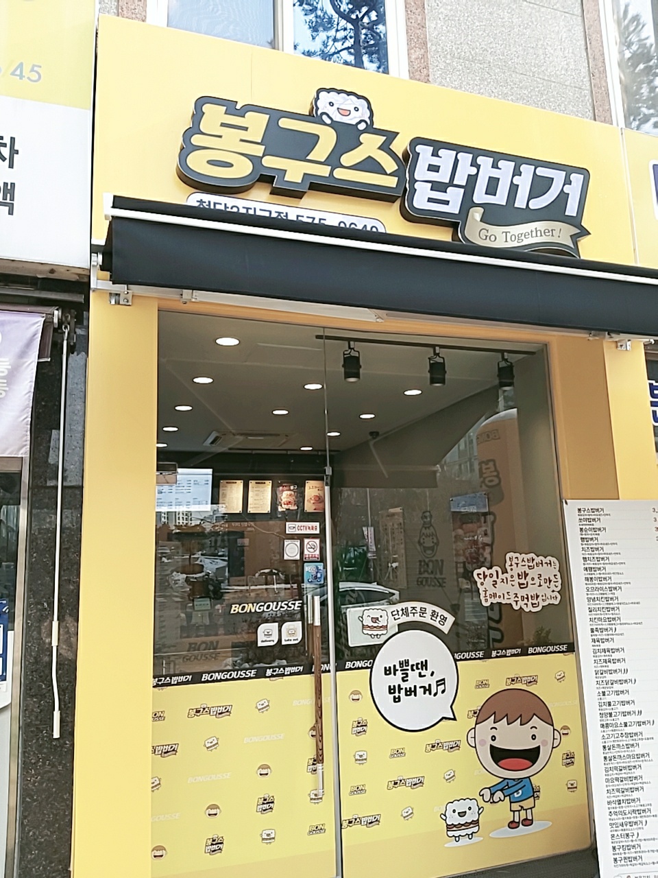 봉구스밥버거광주첨단2지구 이미지