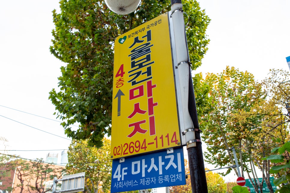 서울안마원 이미지