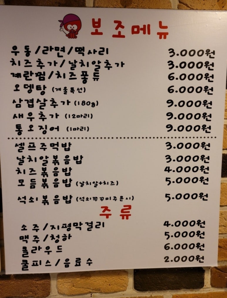 빨간쭈꾸미 이미지