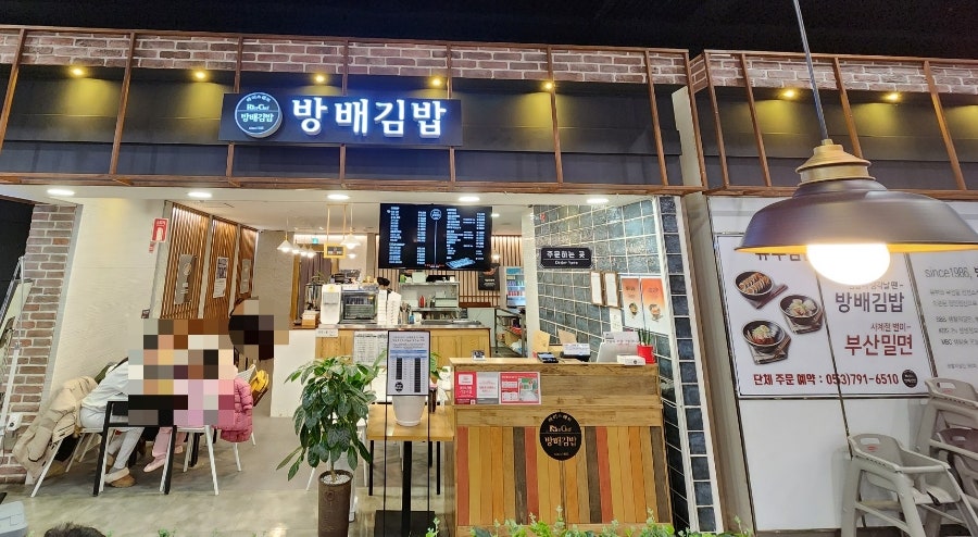 방배김밥홈플러스성서점 이미지