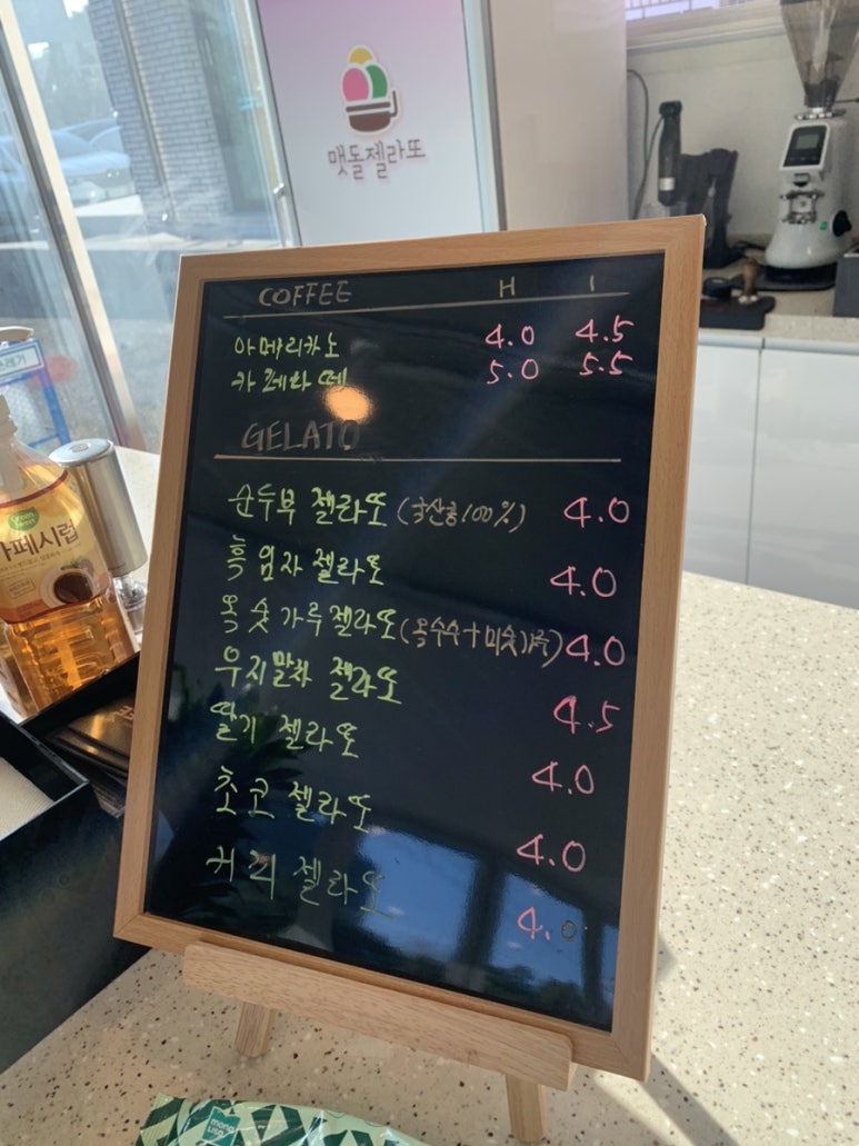 맷돌젤라또 이미지