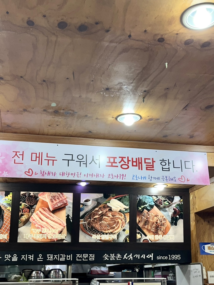 돈항아리숯불구이 이미지