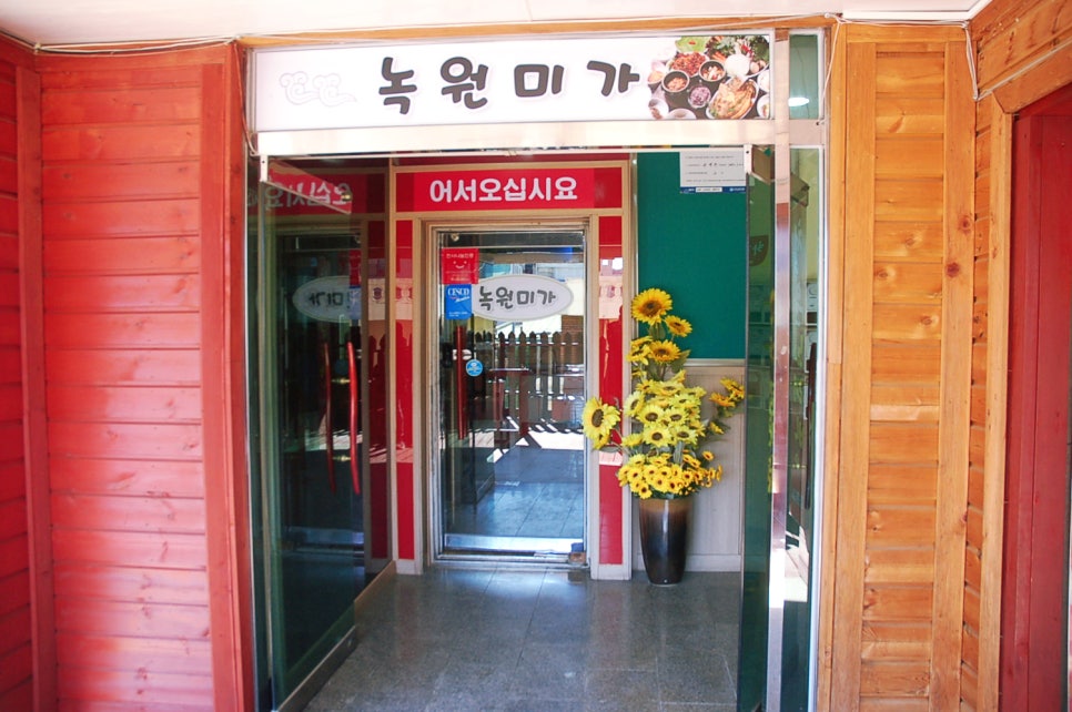 미가한식뷔페 이미지