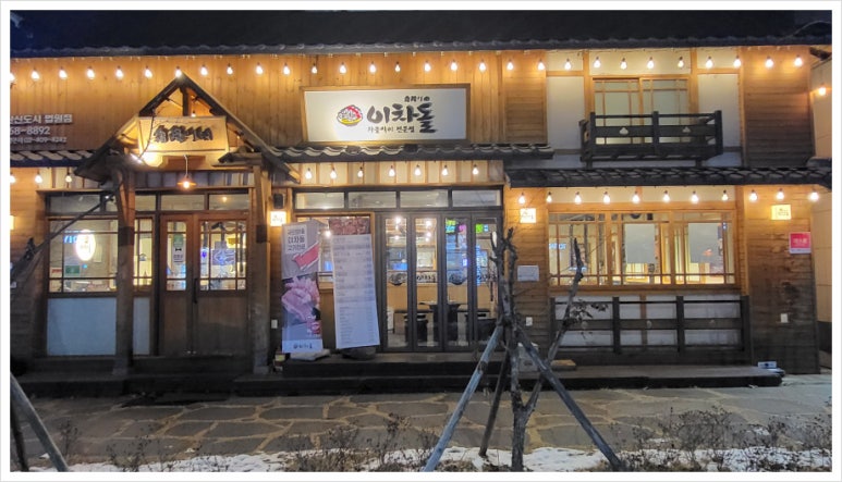 다산신도시이차돌 이미지