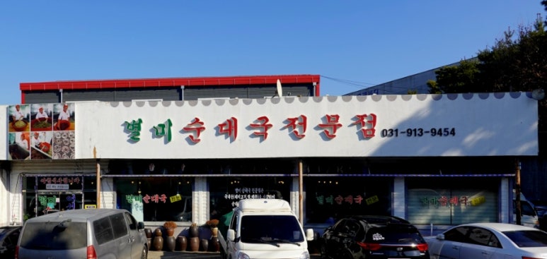 별미순대국전문점 이미지