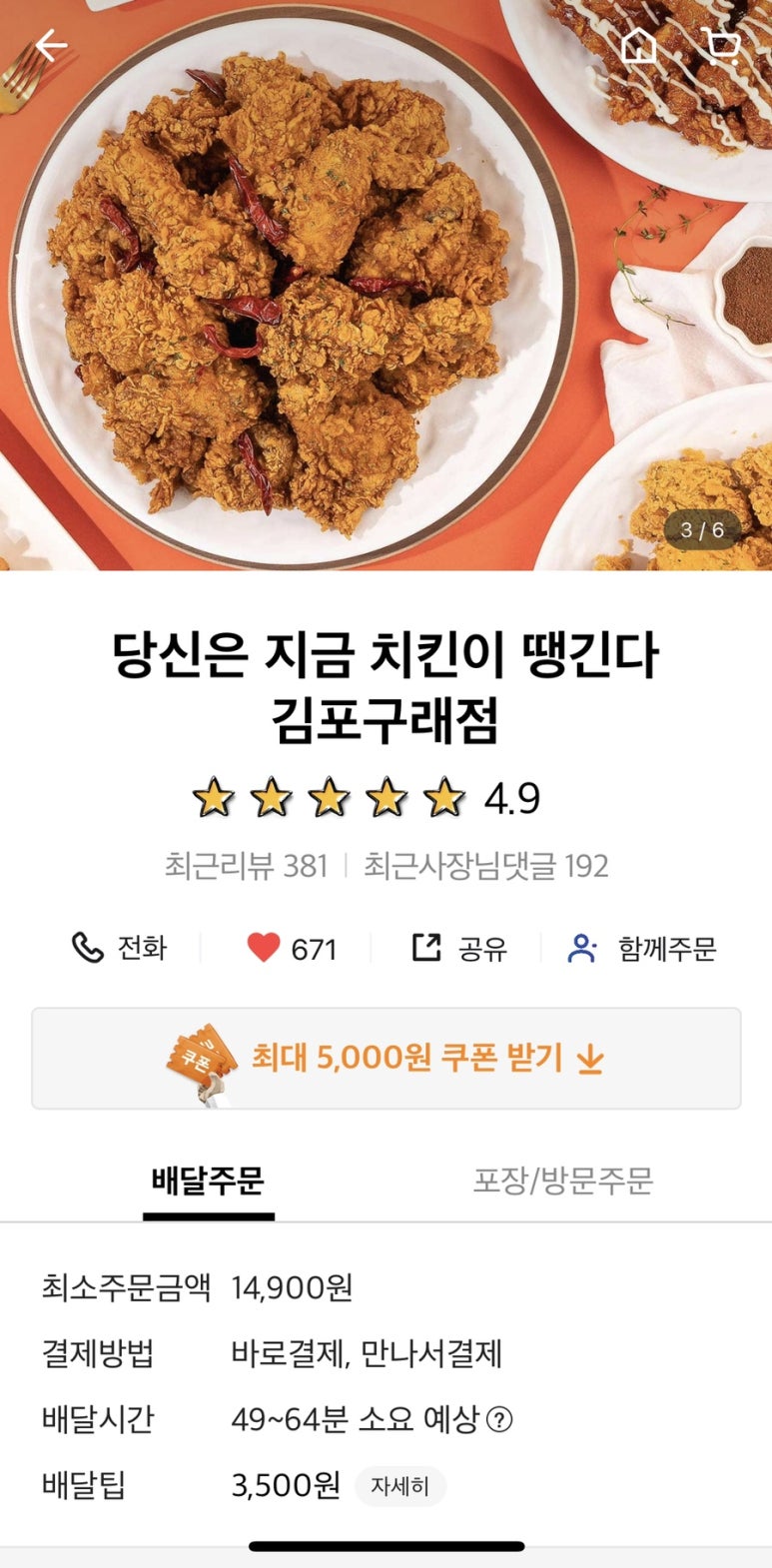당신은지금치킨이땡긴다 김포구래점 이미지