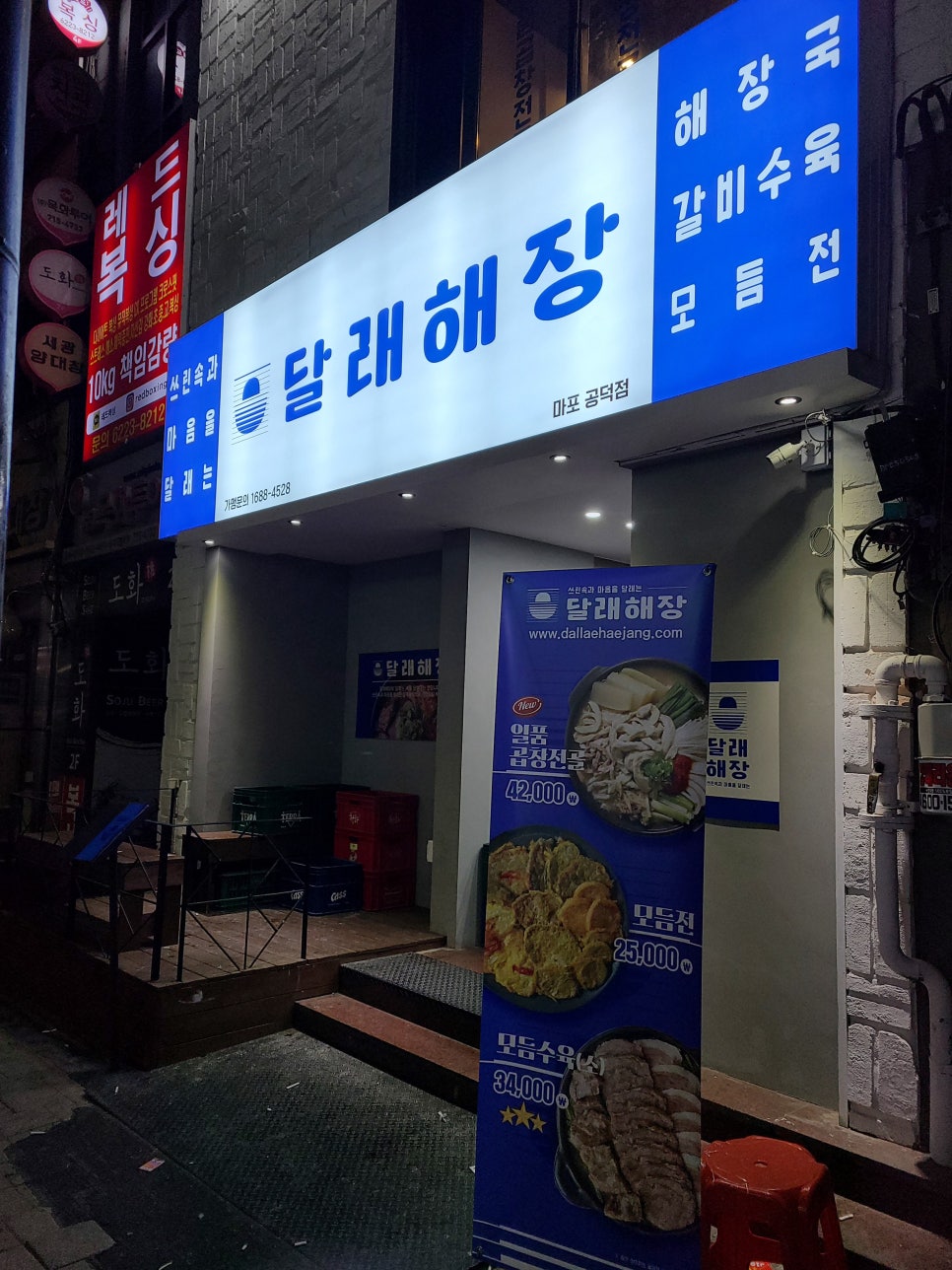 달래해장 공덕점 이미지