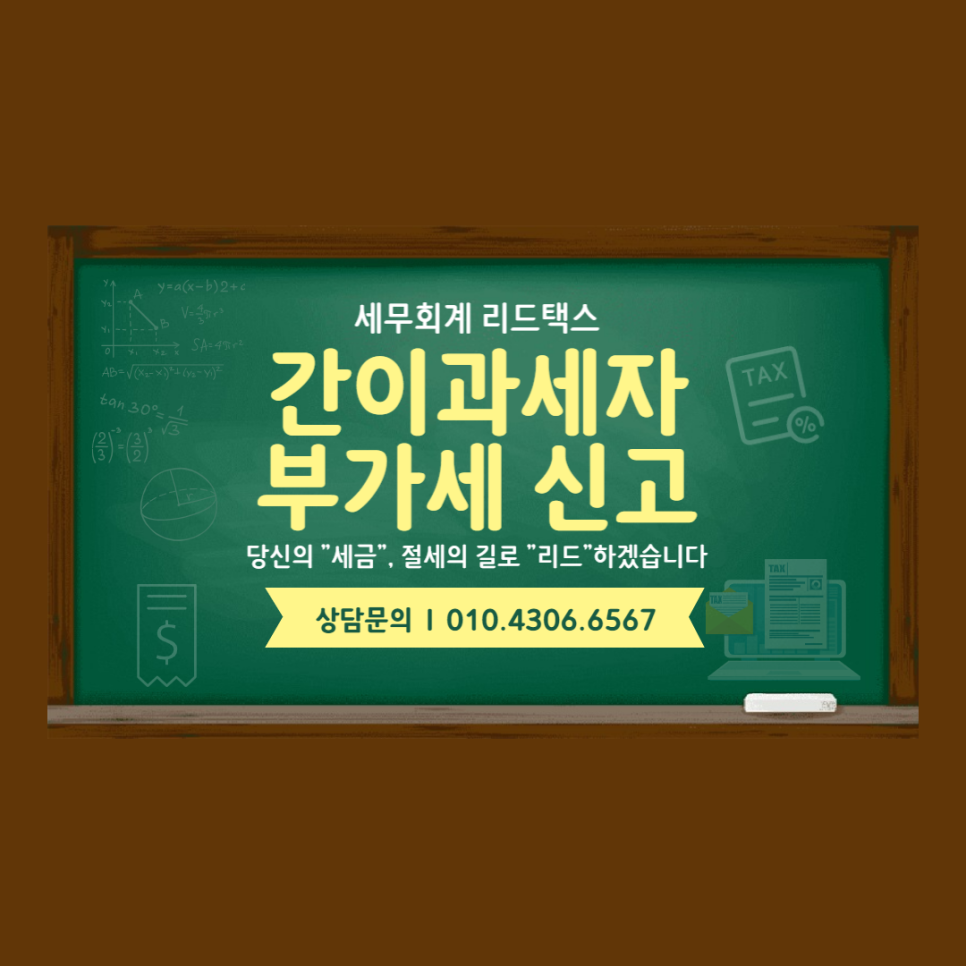 세무회계리드택스 이미지