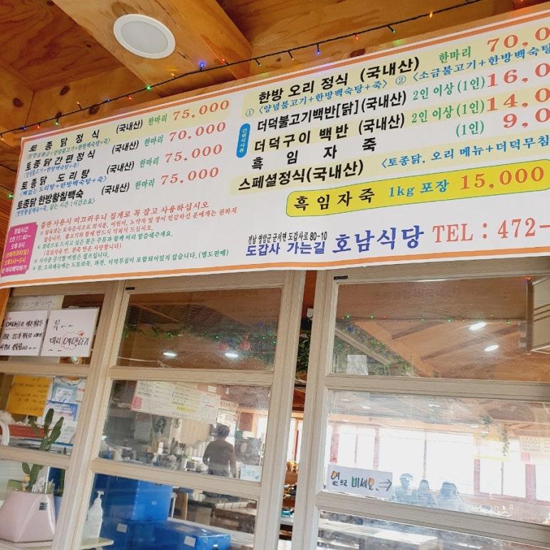 도갑사가는길호남식당 이미지