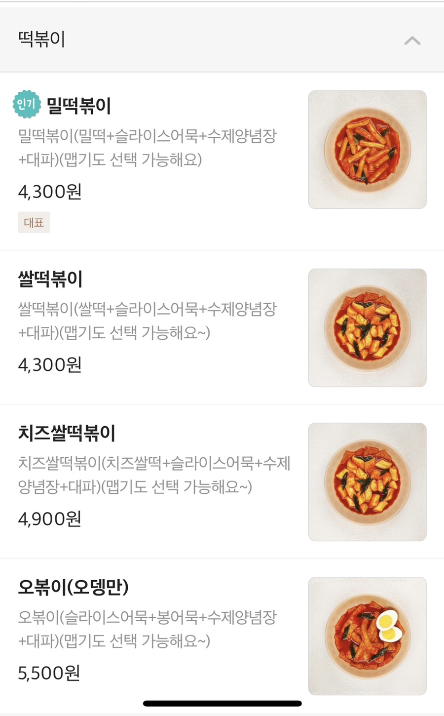 빨간자전거 떡볶이 이미지