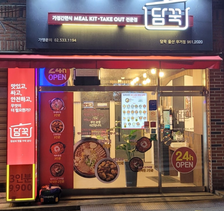 담꾹울산 이미지