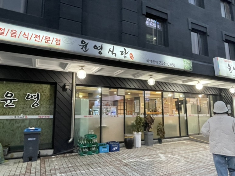 윤영식당 이미지