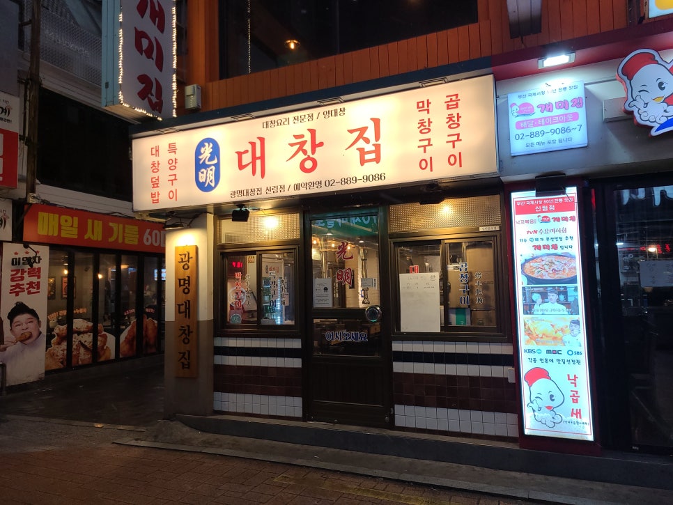광명기름집 이미지