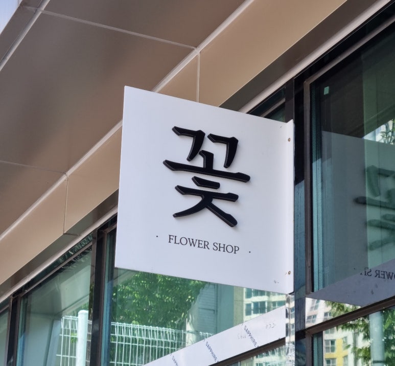 꽃에마음을담다 이미지