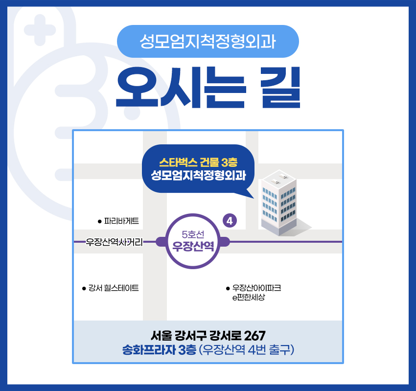 강서척정형외과의원 이미지
