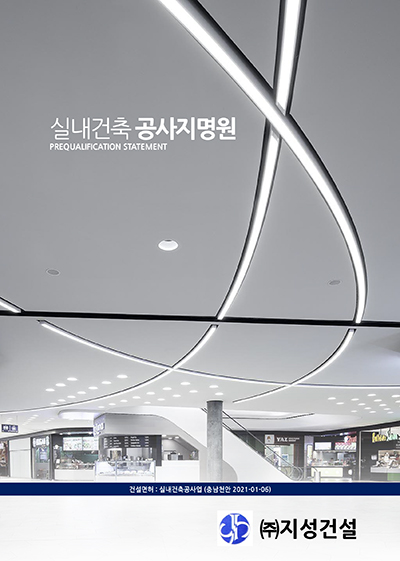 지성건설(주) 이미지