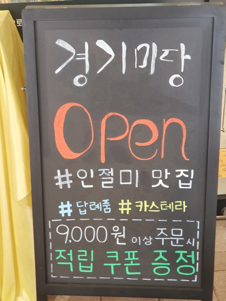 경기미당 시흥플랑드르점 이미지