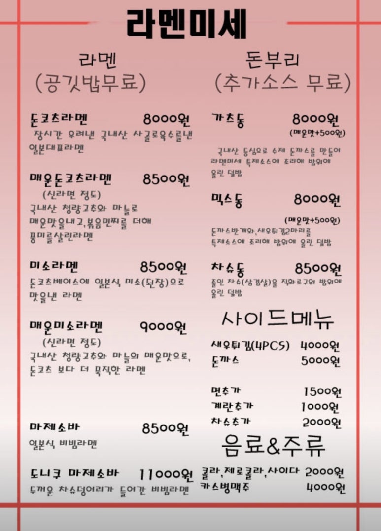 라멘미세 이미지