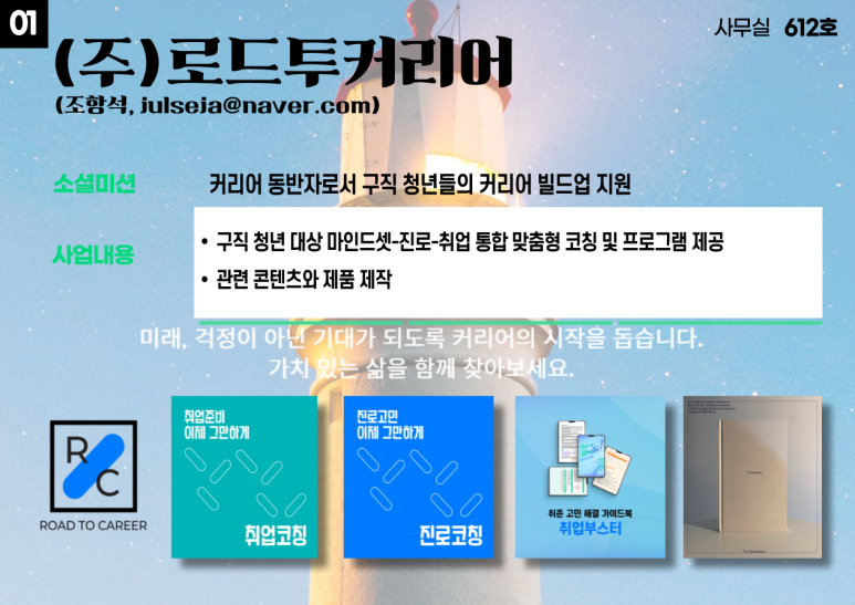 로드투커리어 이미지