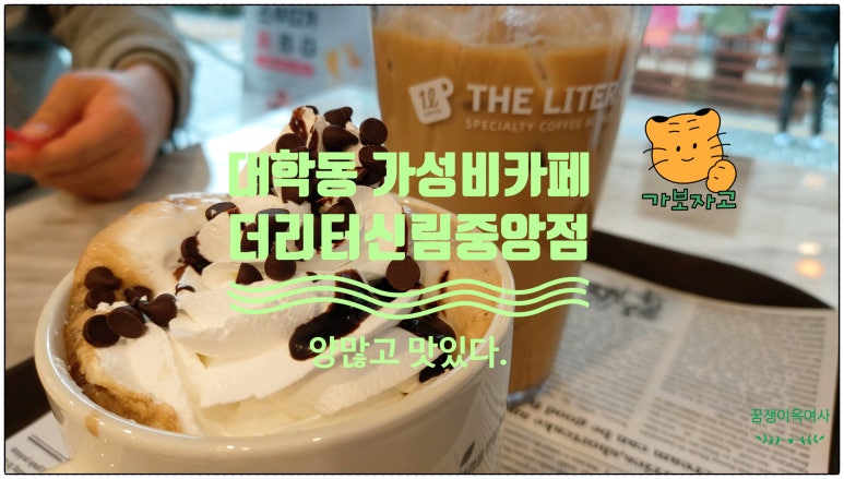 더리터 신림중앙점 이미지