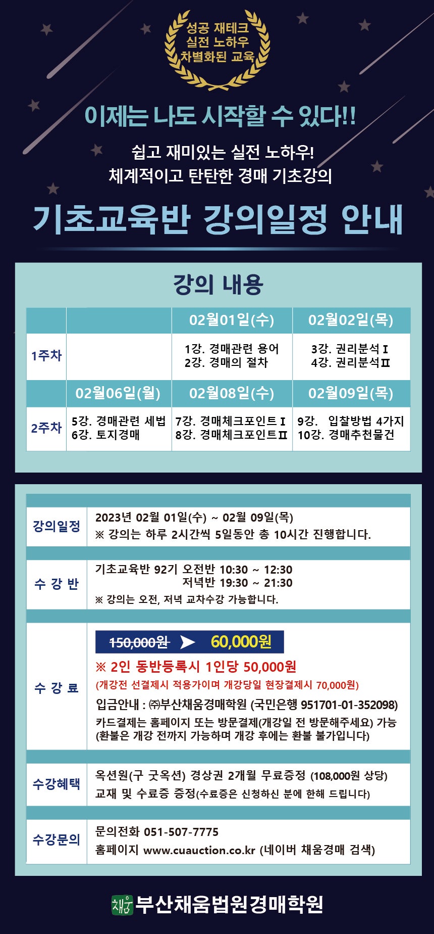 부산채움법원경매전문학원 이미지