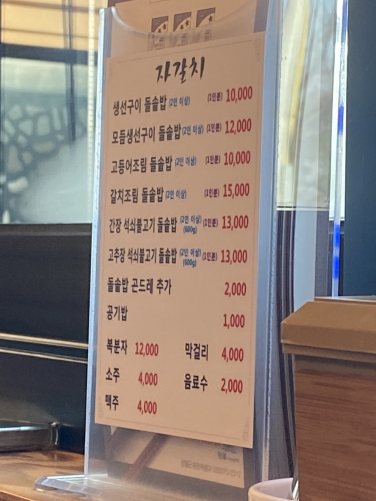 영월석쇠불고기 이미지