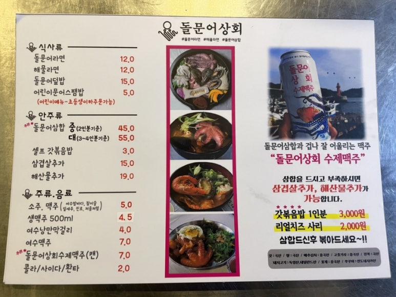 여수해물상회 이미지