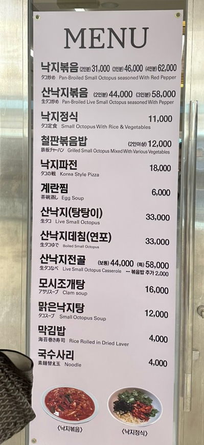 무교낙지 이미지