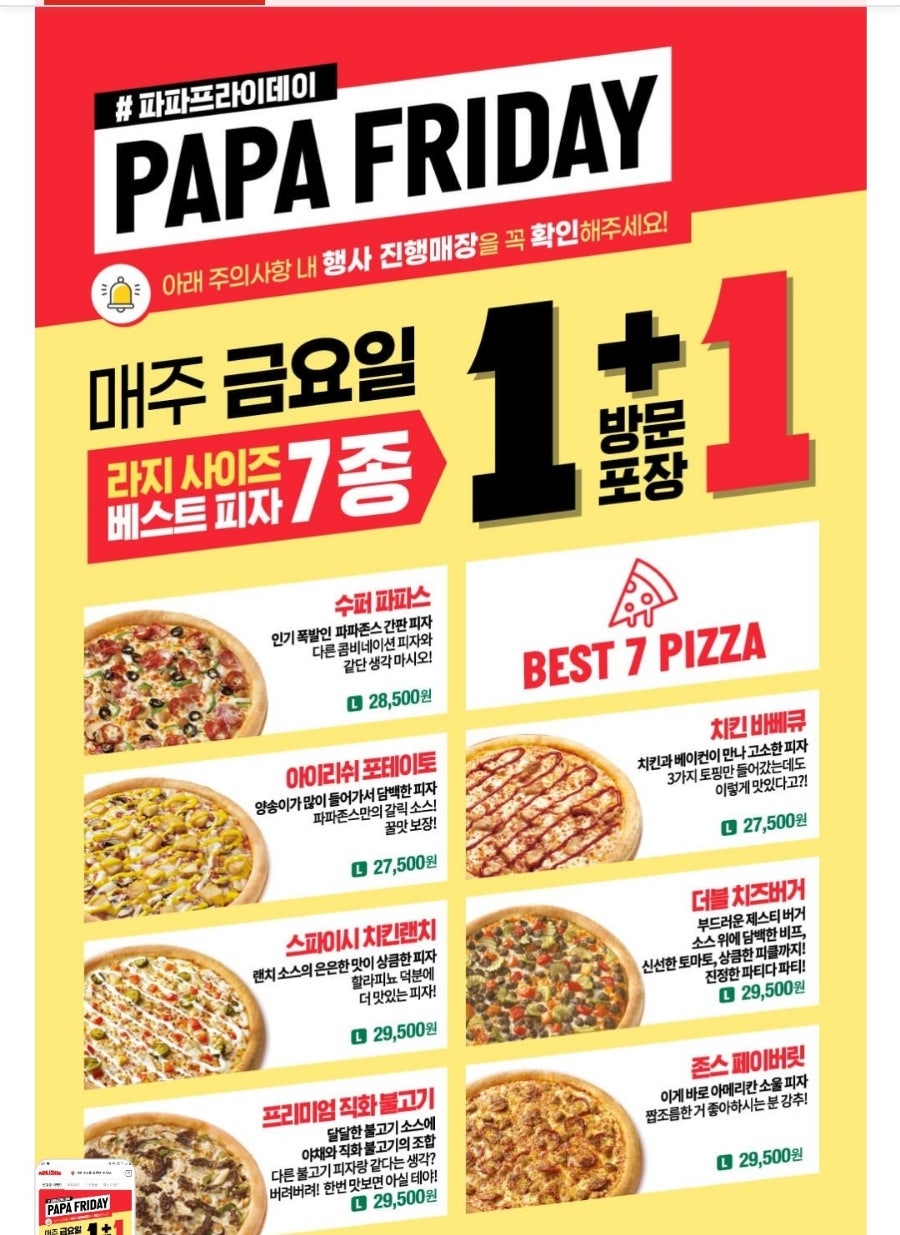 파파스피자 이미지
