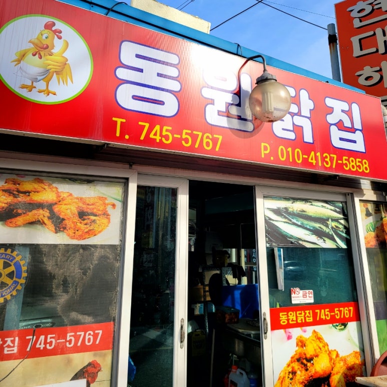 논산닭집 이미지