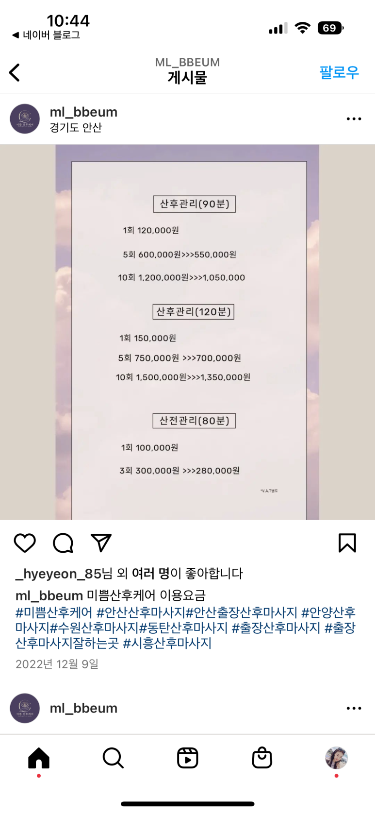 미쁨산후케어 이미지