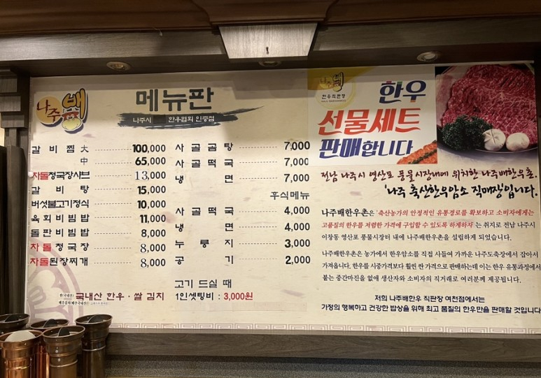 나주배한우 이미지
