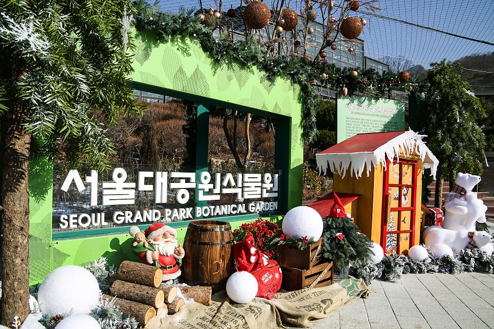 서울대공원식물원 이미지