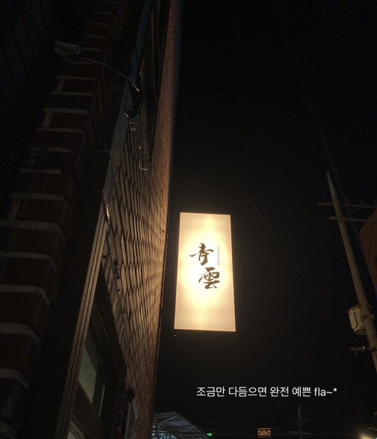 청운갈비 이미지