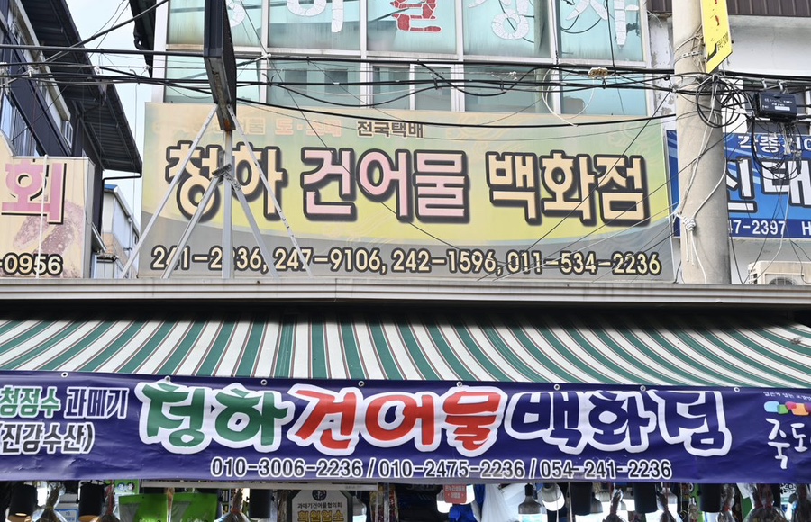 죽도상회수산물 이미지