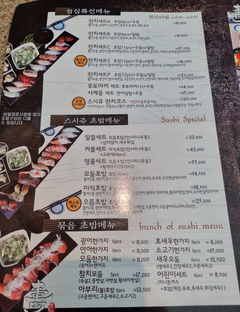 스시쥬 이미지