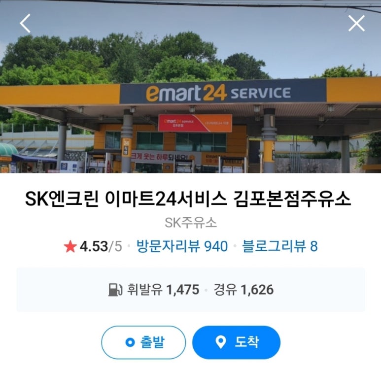 양촌주유소 이미지