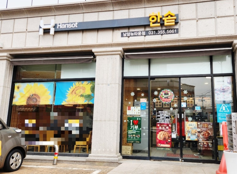 한솥도시락 남양뉴타운점 이미지