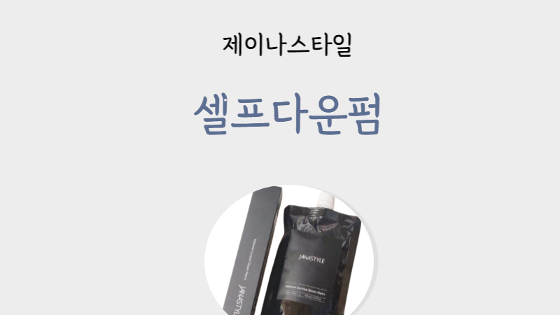 제이나스타일 이미지