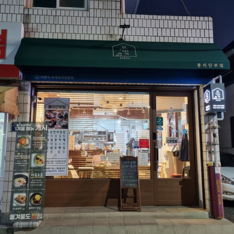 봉리단부엌 이미지