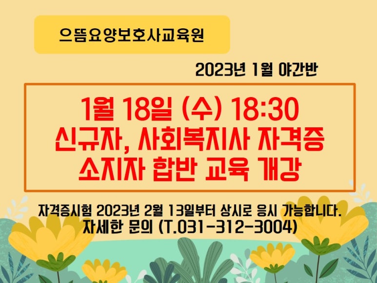 으뜸요양보호사교육원 이미지
