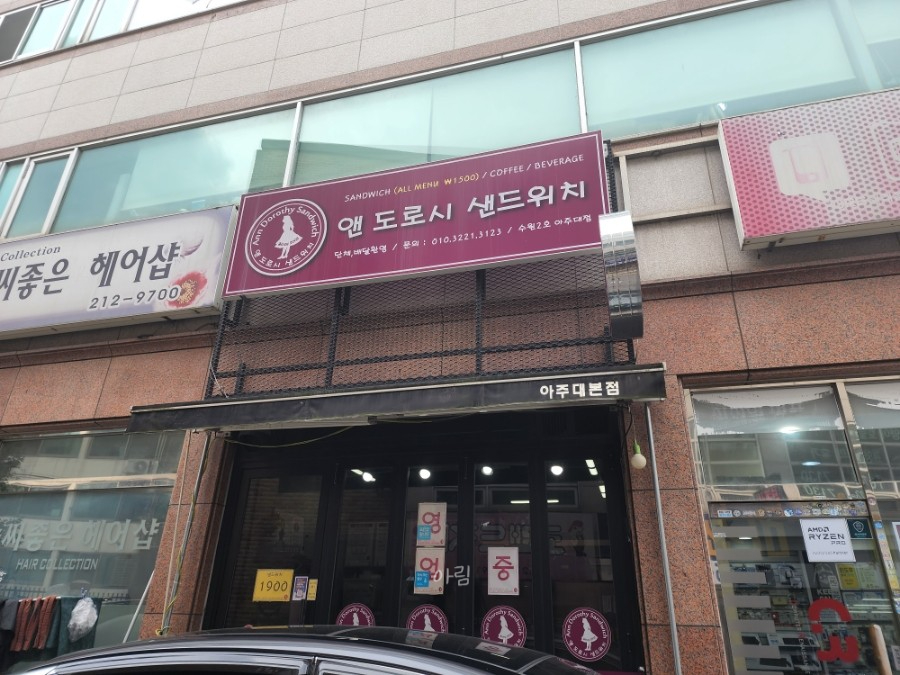 앤도로시샌드위치수원 이미지