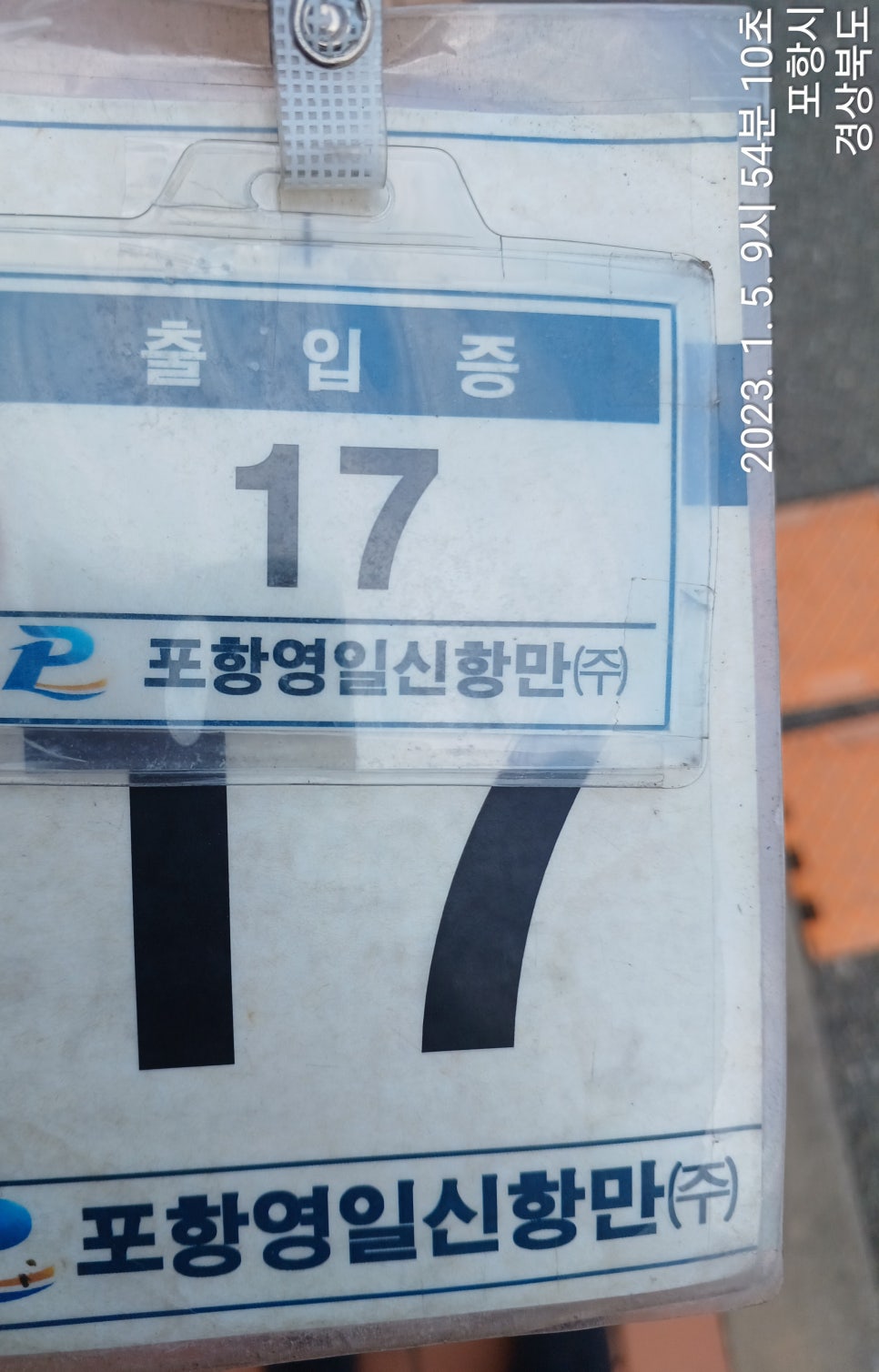 주식회사 영일 이미지
