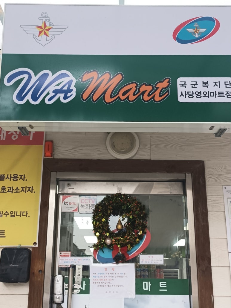 사당마트 이미지