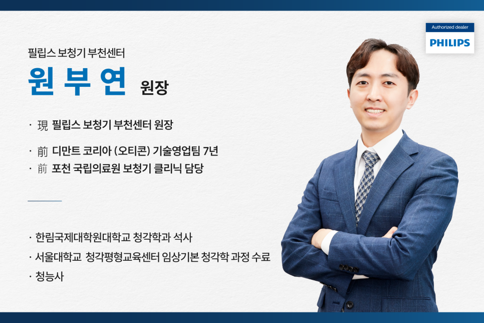 필립스보청기부천센터 몽헤브청각언어센터 이미지