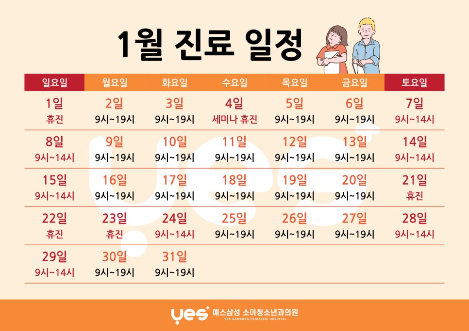 예스삼성소아청소년과의원 이미지