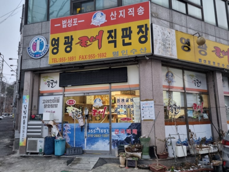 영광직판굴비 이미지