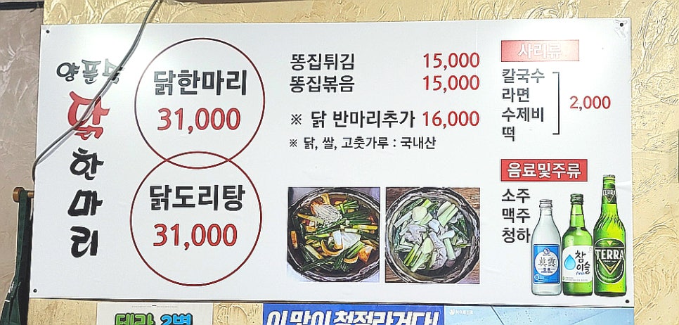 양푼속닭한마리 이미지